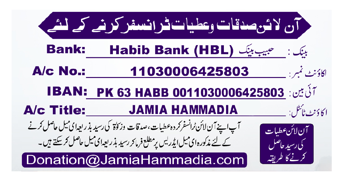 Bank Detail Of Jamia